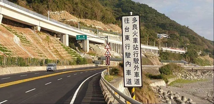 南迴公路。大武分局提供