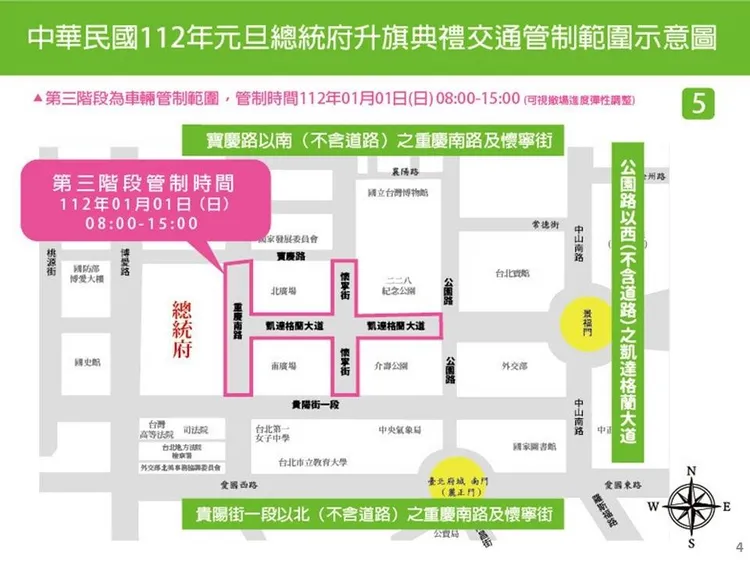 北市警實施三階段交通管制。翻攝畫面