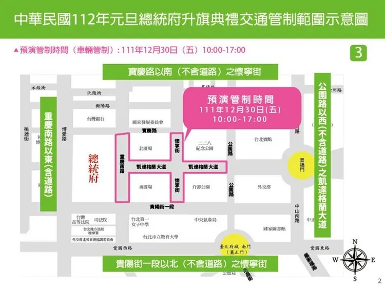 預演時期管制時間與範圍。翻攝畫面