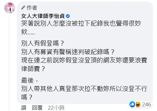 李怡貞酸曾格爾。翻攝自李怡貞臉書
