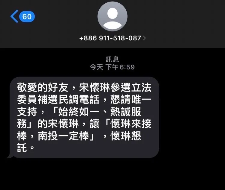 曾任兩屆南投市長的宋懷琳，以傳統方式透過語音、簡訊拜票。民眾提供