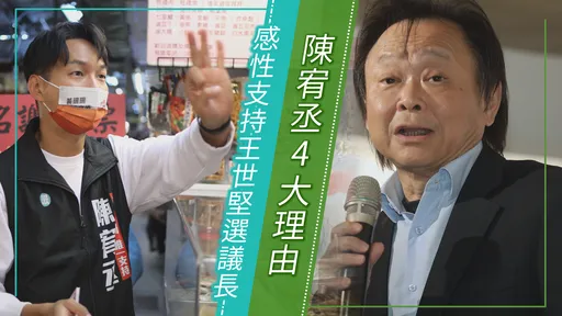 藍綠爭北市議長!民眾黨4席關鍵陳宥丞提2條件 曝「這陣營沒打電話拉票」