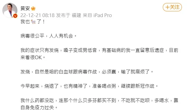 黃安確診。翻攝自黃安微博