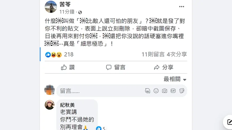 翻攝自苦苓臉書