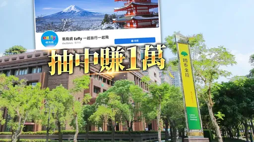年前賺紅包!易飛網、國泰金今開放申購 抽中賺1萬