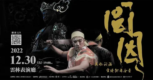 舞團結合本土文化官將首　宣揚傳統在地流行