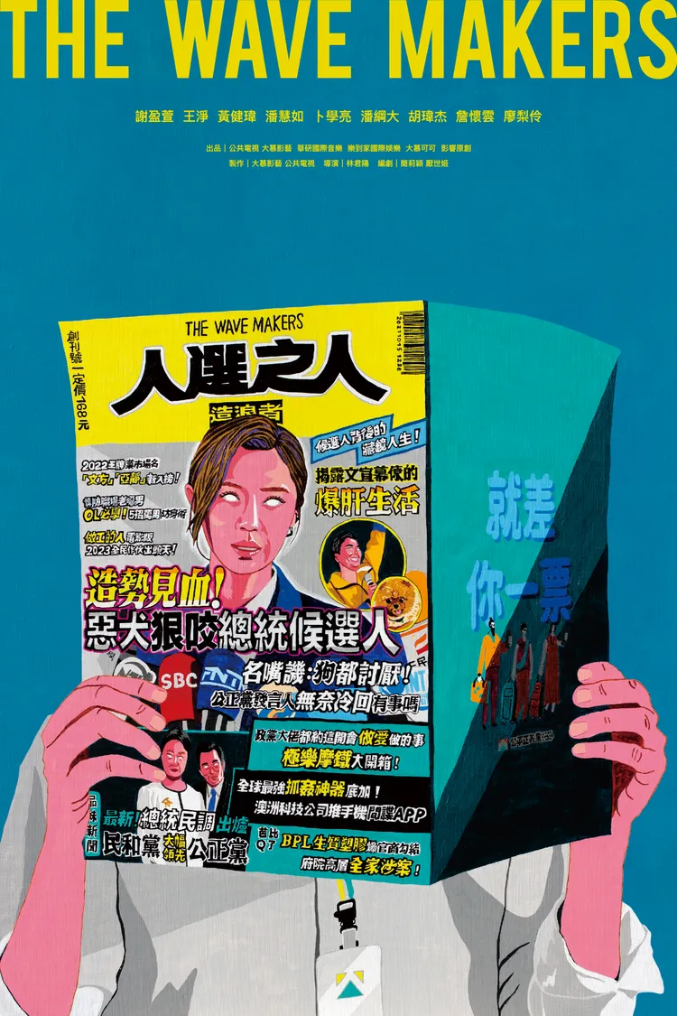 《人選之人》前導主視覺。大慕影藝、公視提供