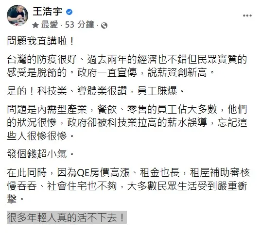 王浩宇發文。翻攝自王浩宇臉書