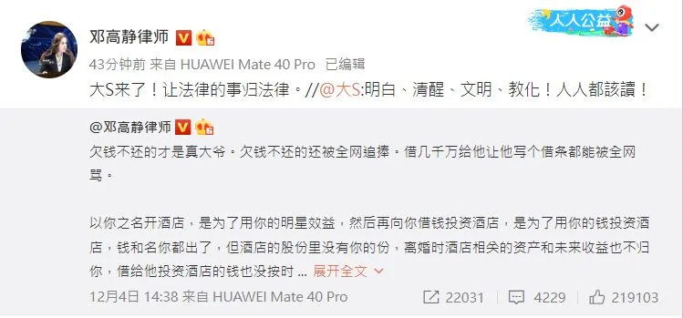 大S評論鄧高靜律師的長文。翻攝鄧高靜微博