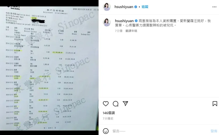 大S貼出帳戶明細。翻攝大S的IG