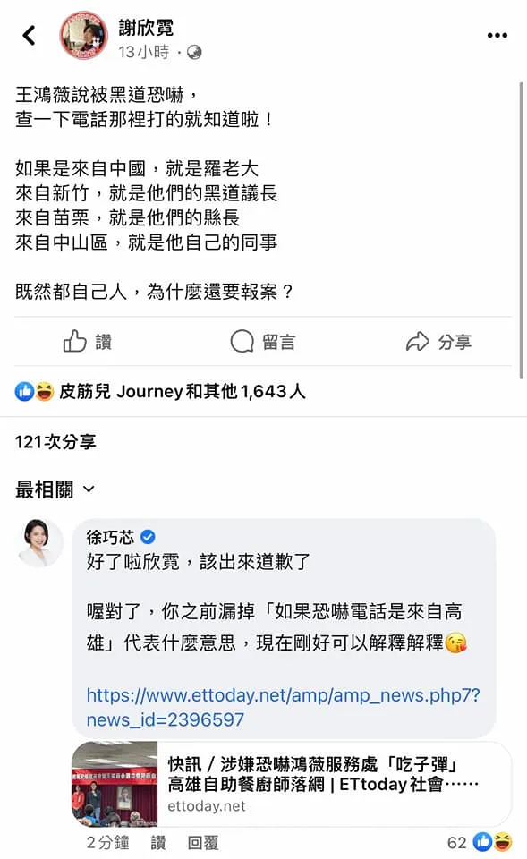 徐巧芯自製「翻車筆記本。」翻攝自徐巧芯臉書