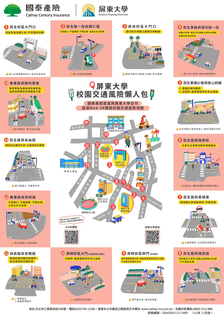 針對屏東大學交通事故型態繪製宣導海報。屏東大學提供