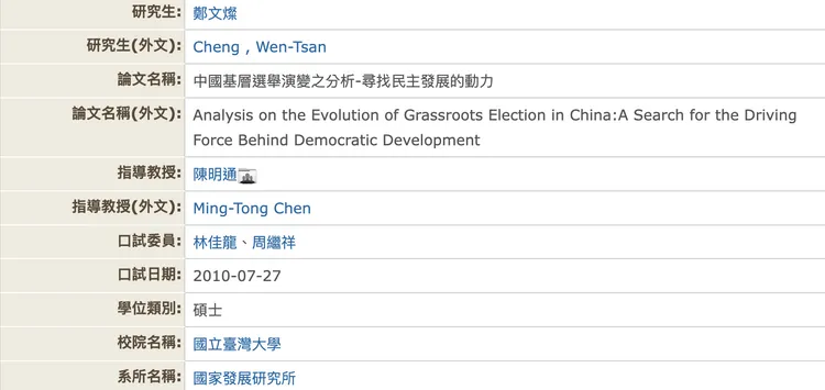 鄭文燦的碩論還在國圖系統上。翻攝自國圖官網