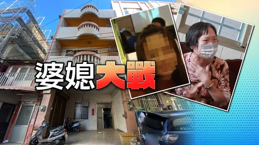 獨家|驚世媳婦鬥婆婆!6字騙走2棟別墅過戶錢莊 丈夫怒離婚