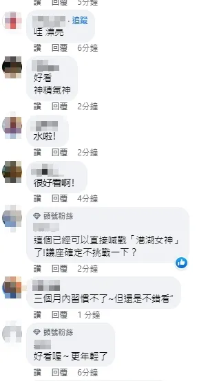 網友讚美她應該要角逐港湖女神寶座。引自游淑慧臉書