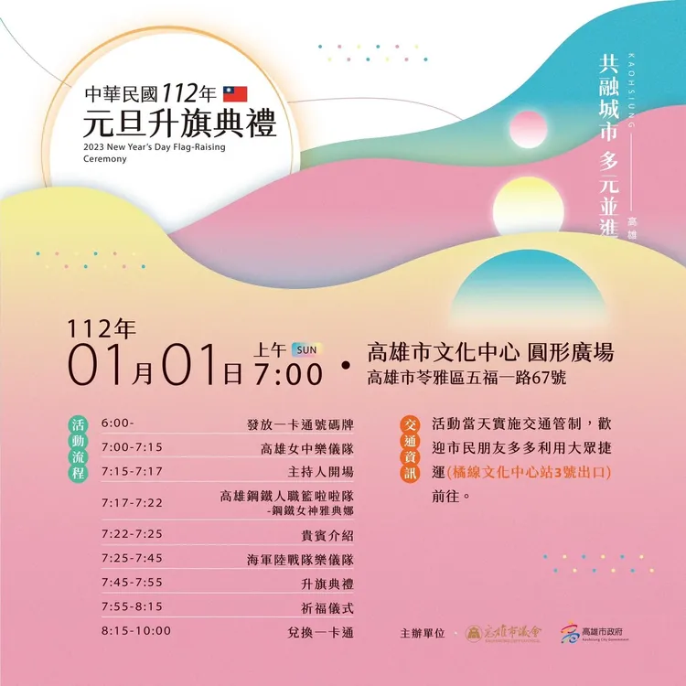 高市元旦升旗賽禮將於文化中心廣場舉行。高市府提供