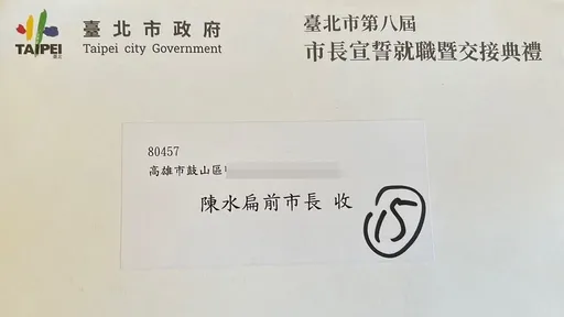 蔣萬安邀觀禮就職典禮　陳水扁：倍感溫馨