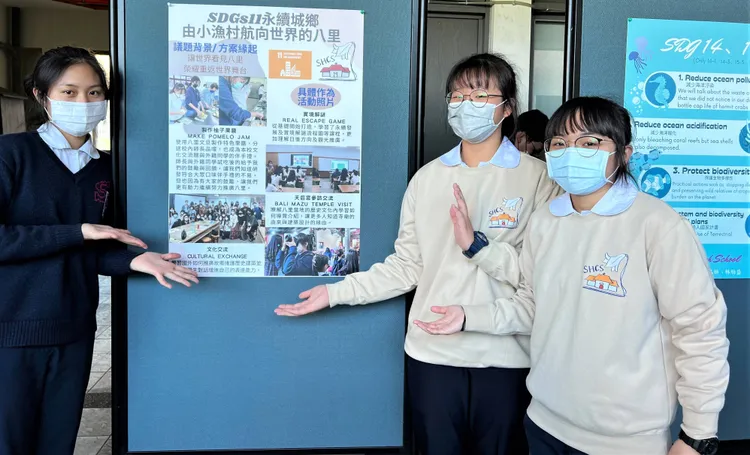 聖心女中提出「由小漁村航向世界的八里」國際倡議行動。新北市府提供