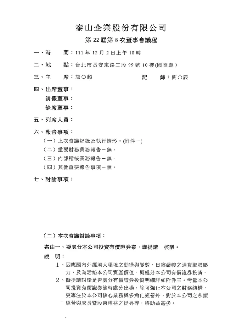 龍邦出示泰山12月2日董事會議程，作為「詹家董事們荒腔走板草率處分重要資產之佐證」。龍邦提供