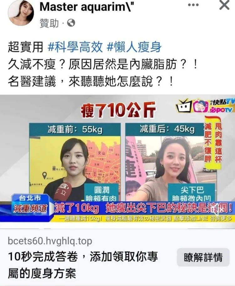 黃捷的瘦身10公斤前後照，被盗用製成減肥廣告。黃捷服務處提供