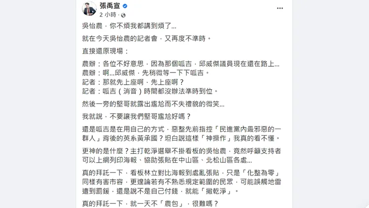 翻攝自張禹宣臉書