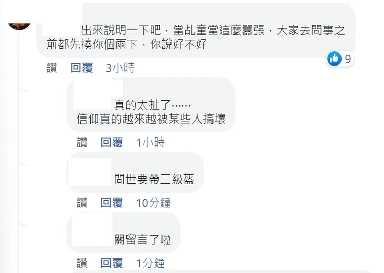 網友在留言處肉搜出乩身的臉書。翻攝苗栗頭份太玄宮粉專