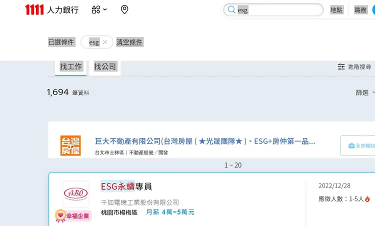 企業永續管理師需求量大，人力銀行職缺多。官網截圖