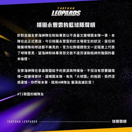 魔獸沒上場被噓爆！雲豹深夜怒發聲明譙海神　「T1聯盟的豬隊友」