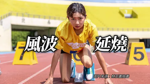 《全明星》林玉書宮鬥案 彭尊7分鐘還原真相!認了對她「心情不平衡」