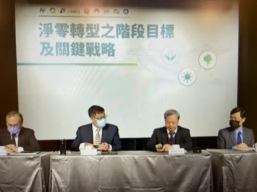 國發會公布淨零12項戰略　龔明鑫：我國史上最長遠的跨部會國家發展計畫