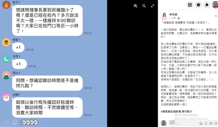 翻攝自柳采葳臉書