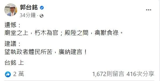 郭董重話批中央。翻攝自郭台銘臉書