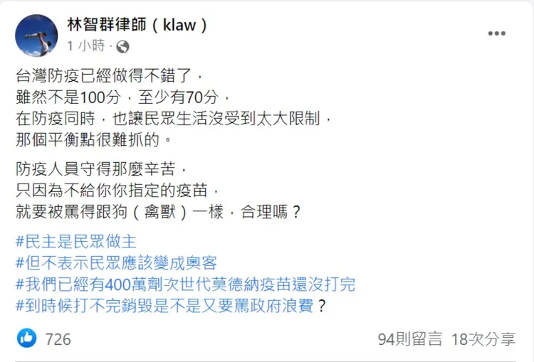 翻攝自林智群臉書