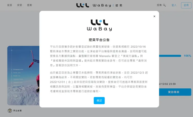 《挖貝》平台公告全文。翻攝《WaBay挖貝》平台網站