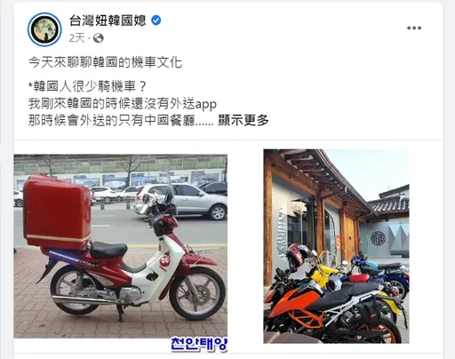 韓國人為何不騎機車 這3個字引爆高潮
