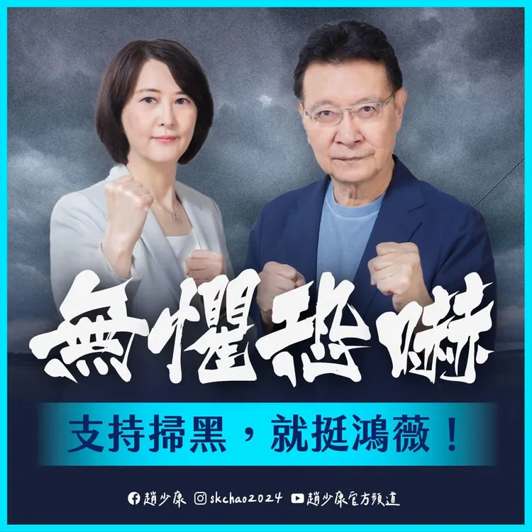 翻攝趙少康臉書