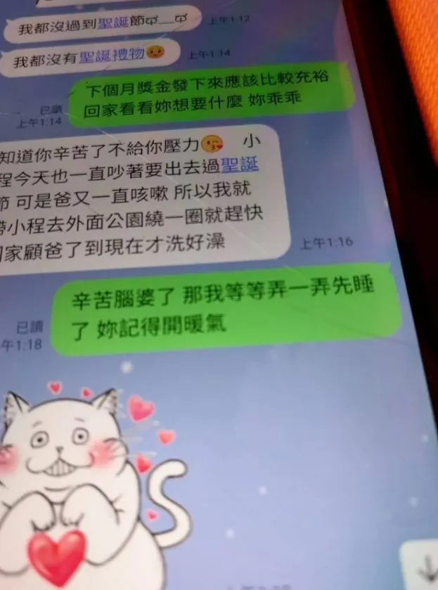 原po貼出對方和老婆的對話。翻攝《Dcard》