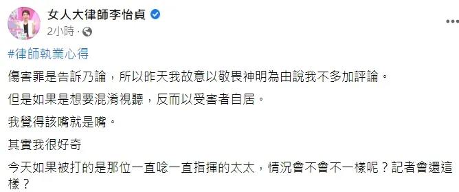 翻攝自臉書「女人大律師李怡貞」
