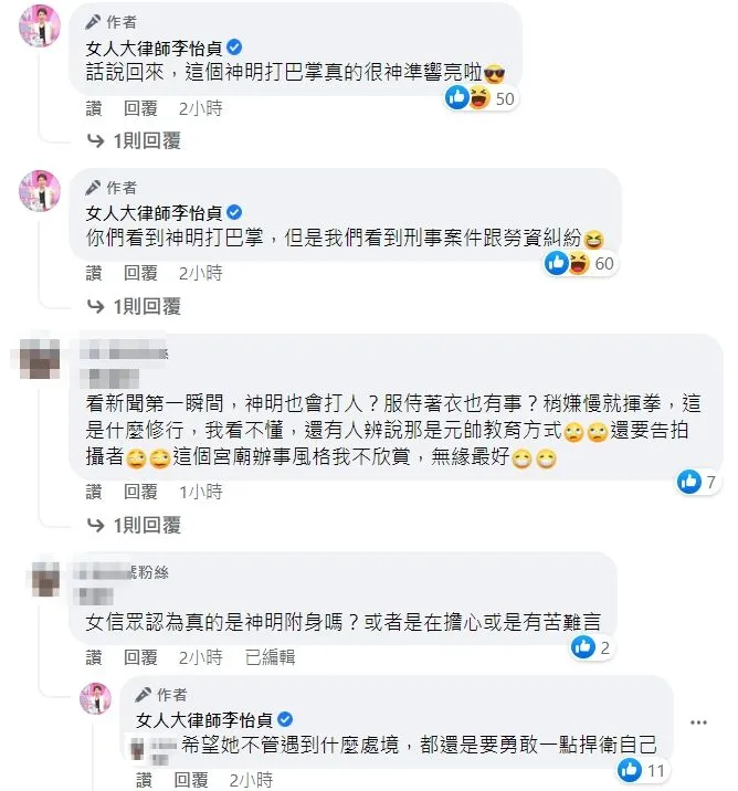 翻攝自臉書「女人大律師李怡貞」