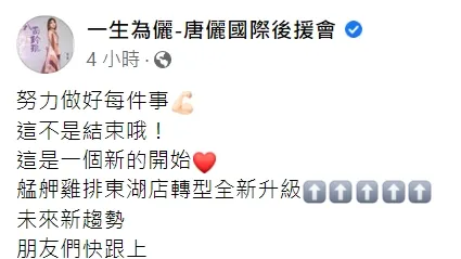 翻攝自唐儷臉書