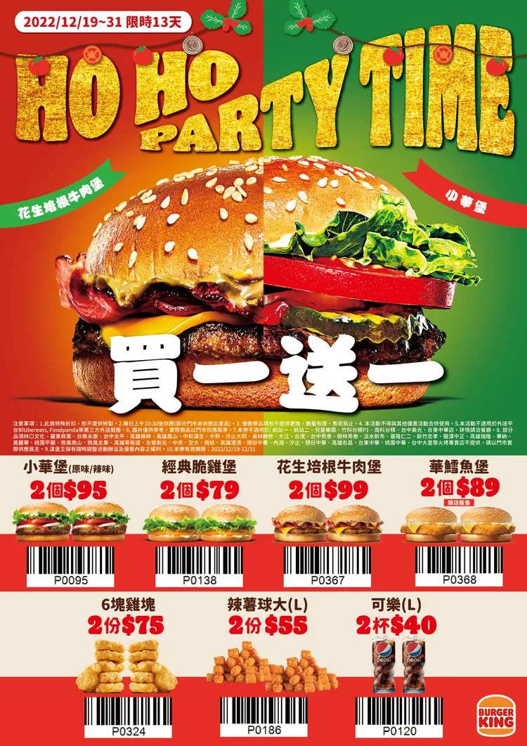 漢堡王宣布歲末加碼，12/19至12/31連續13天不分平日假日，七款美味買1送1。業者提供