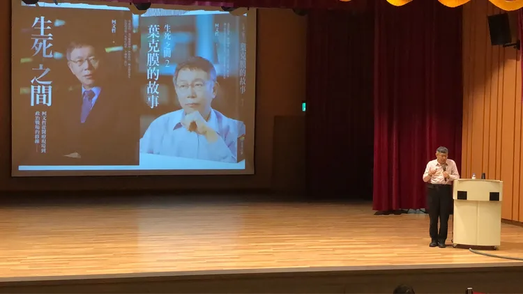 柯文哲來台東大學名人講座分享。讀者提供