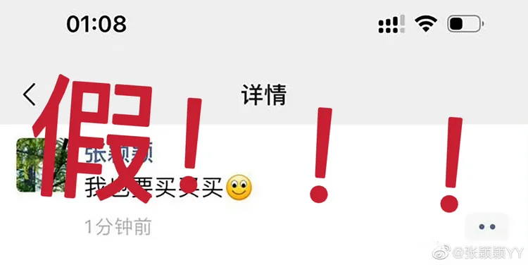 張穎穎傍晚公開發文澄清。翻攝自張穎穎微博