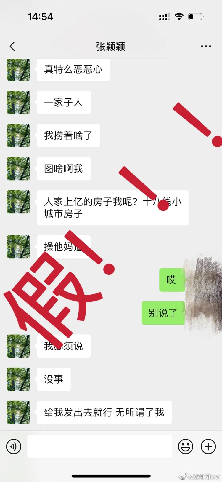 張穎穎傍晚公開發文澄清。翻攝自張穎穎微博