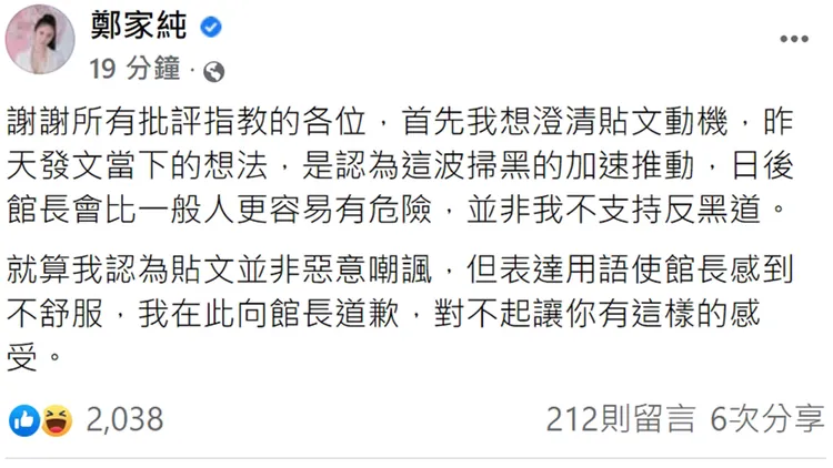 翻攝自鄭家純臉書