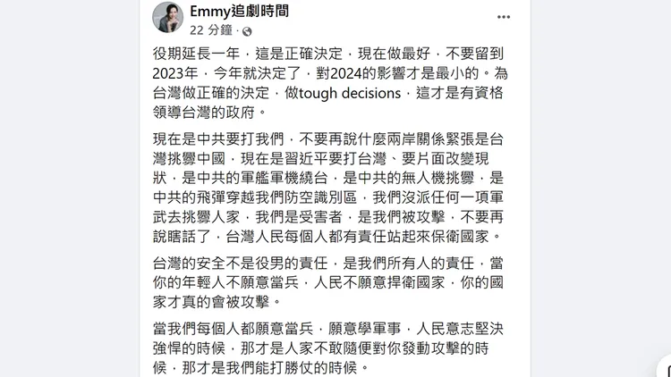 翻攝自「Emmy追劇時間」臉書