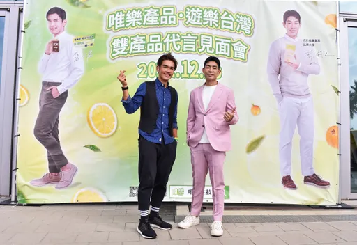 唯樂產品·遊樂台灣 雙產品代言見面會