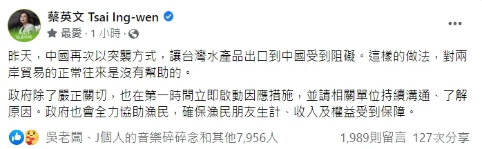 翻攝自蔡英文臉書