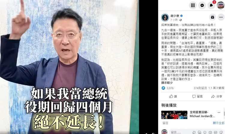 翻攝自趙少康臉書