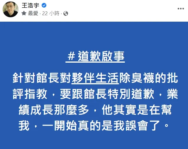 翻攝自王浩宇臉書